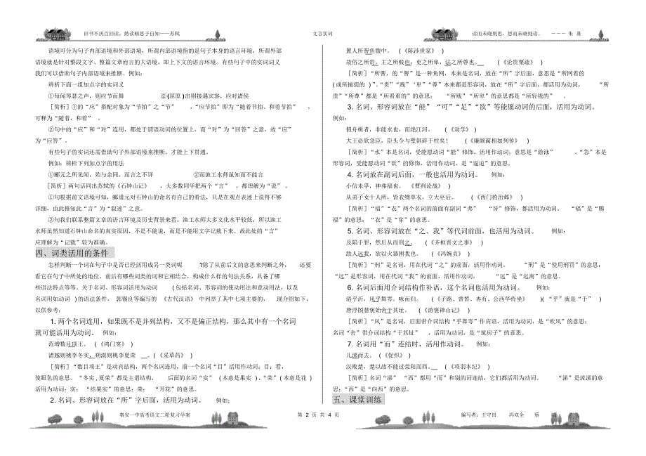 高考语文第二轮复习学案——文言实词(学生)_第2页