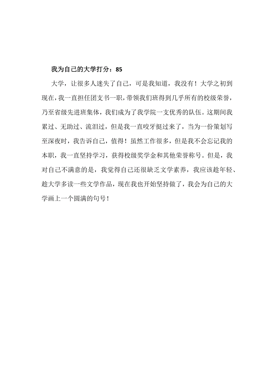 情报获取与创业教育选修课论文_第4页