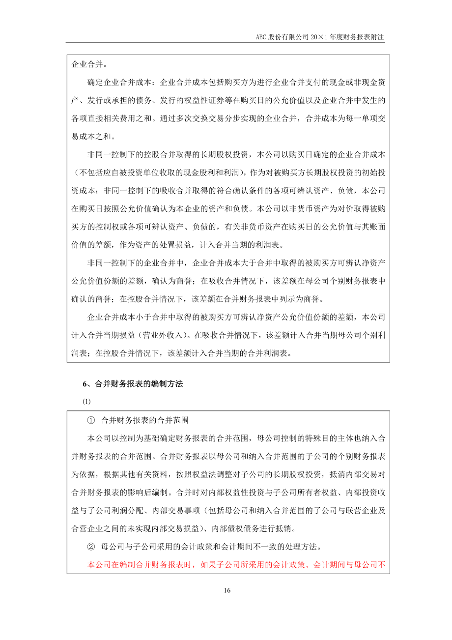 13-2一般企业财务报表附注执行企业会计准则_第3页