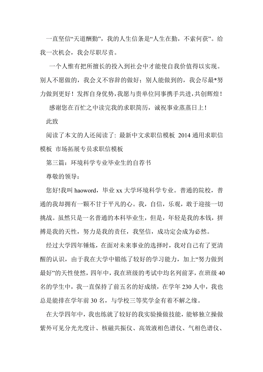 环境科学专业毕业生的求职信_第4页