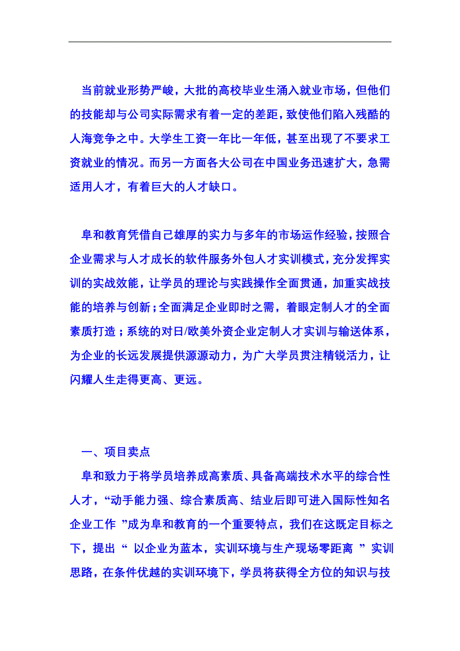 [IT认证]当前就业形势严峻_第1页