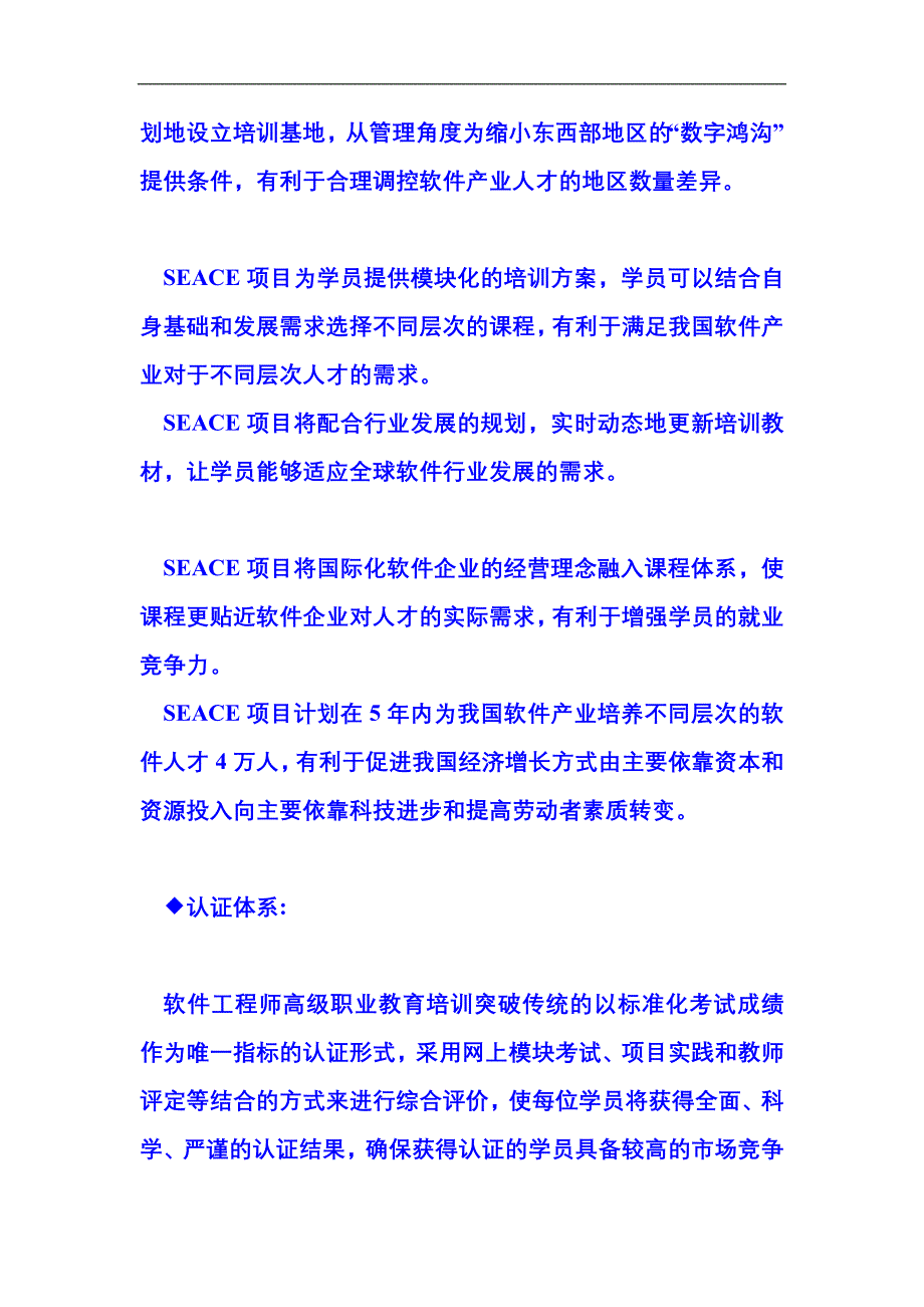 [IT认证]当前就业形势严峻_第3页