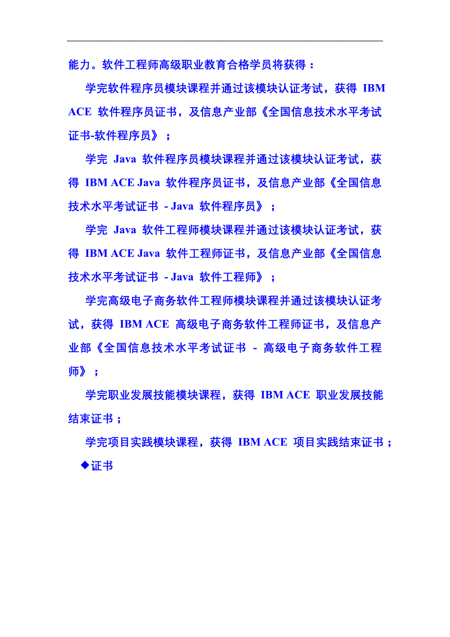 [IT认证]当前就业形势严峻_第4页