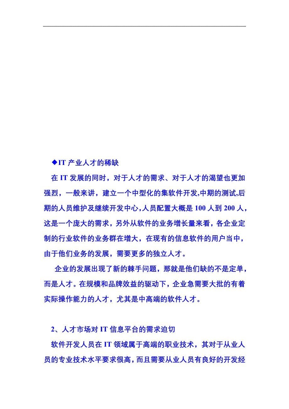 [IT认证]当前就业形势严峻_第5页