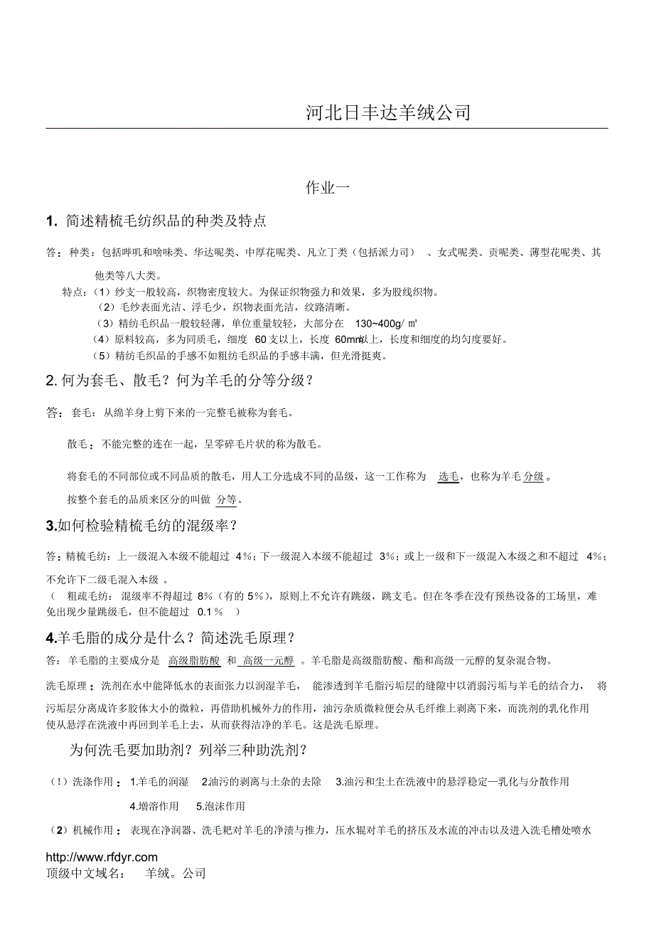 关于毛条羊毛制条原料加工过程回潮毛条加工注意事项_第1页