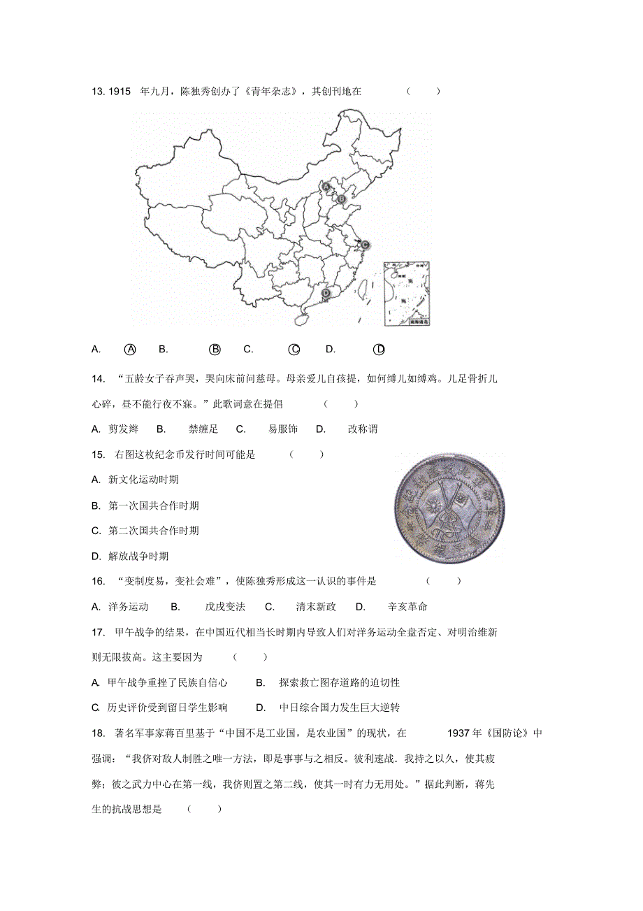 2017年上海高三一模试卷虹口区历史_第3页