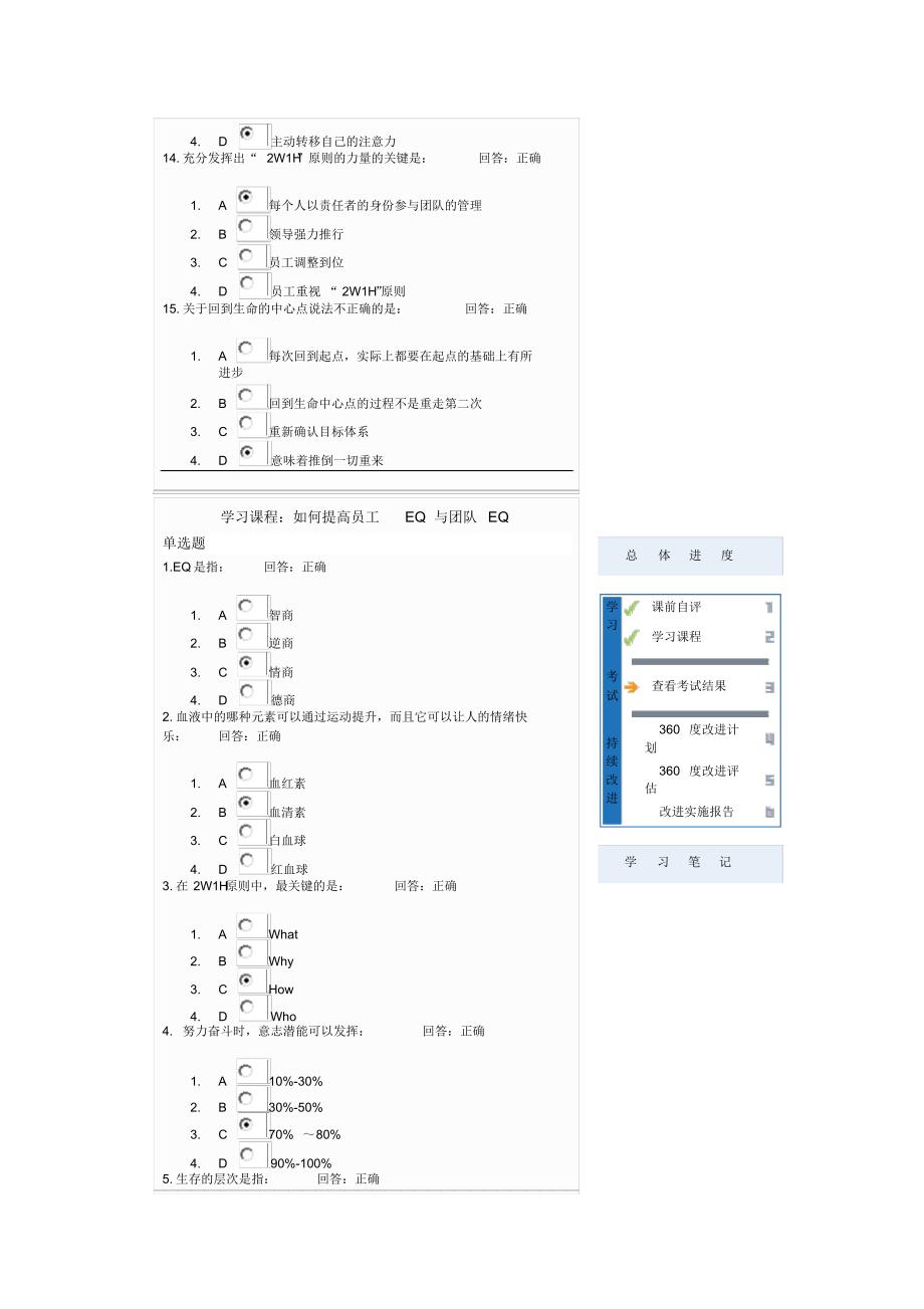 A57如何提高员工EQ与团队EQ考题_第3页