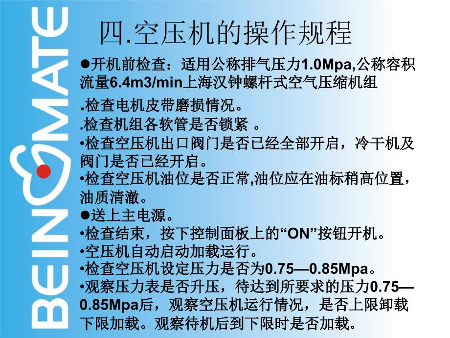 空压系统原理及验证_第5页