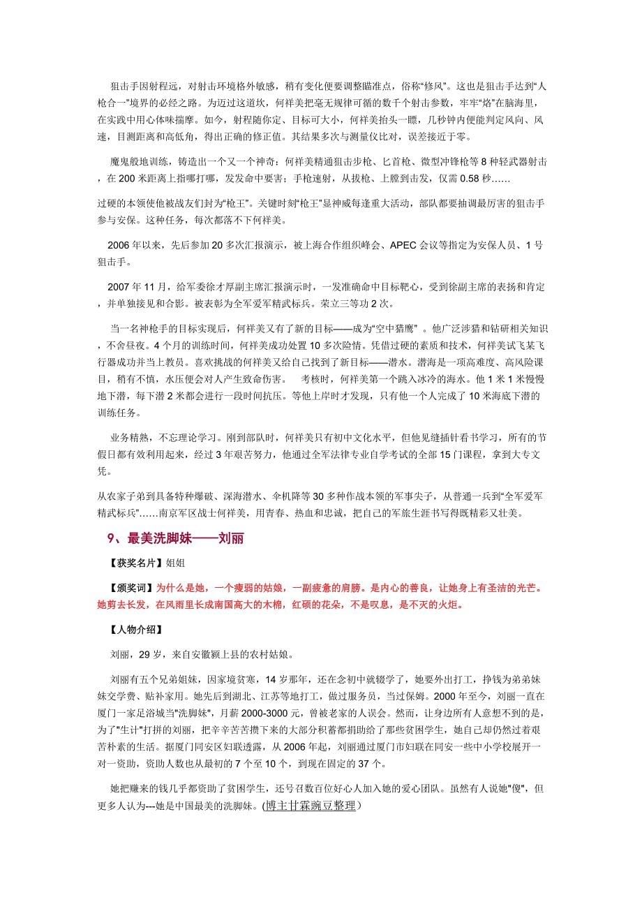 2011年感动中国十大人物事迹及颁奖词_第5页