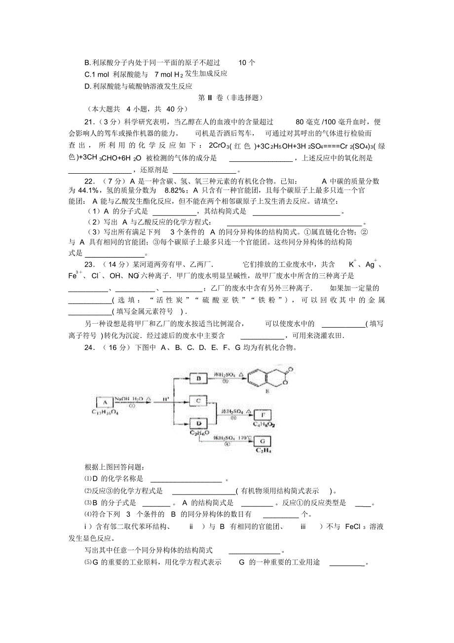 高考仿真题——有机物与资源的开发利用带答案及解析_第3页