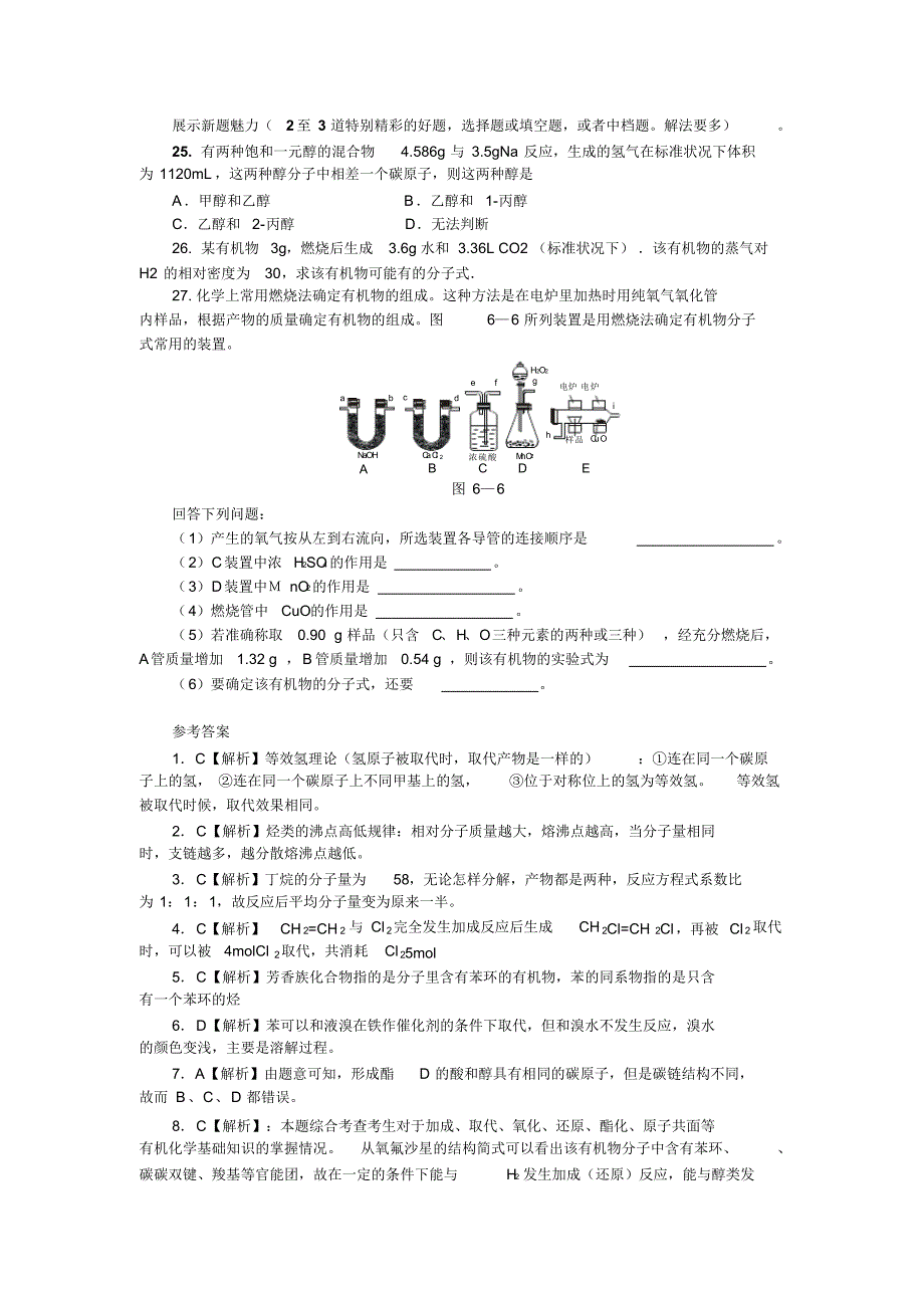 高考仿真题——有机物与资源的开发利用带答案及解析_第4页