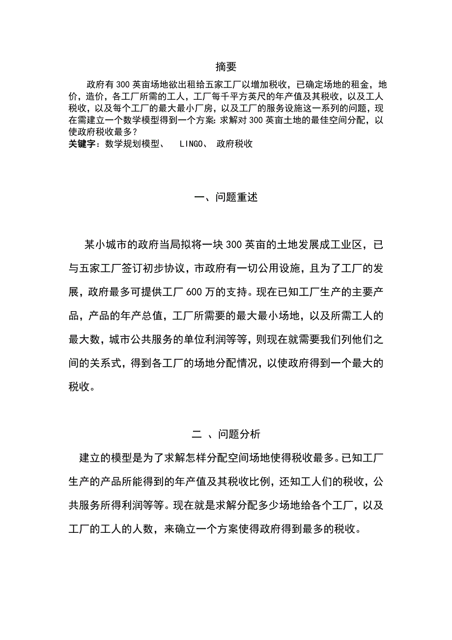 工业区发展规划_第3页