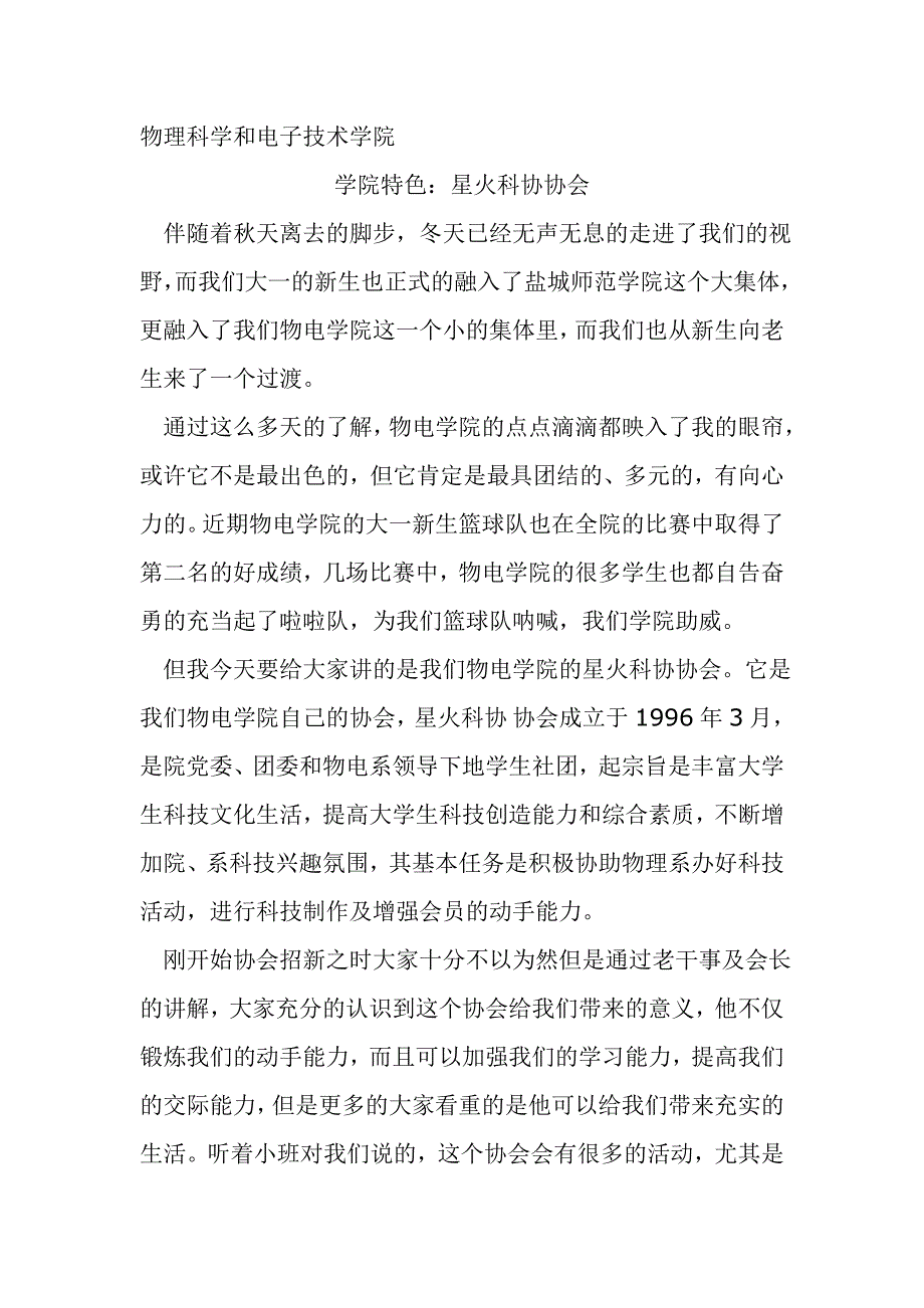 征文：学院特色(星火协会)_第1页