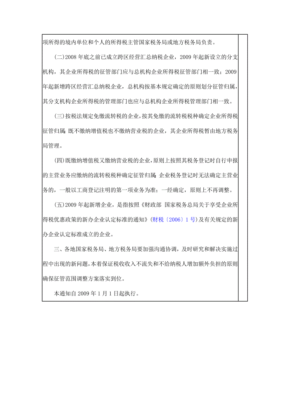 国税发2008-120号_第2页