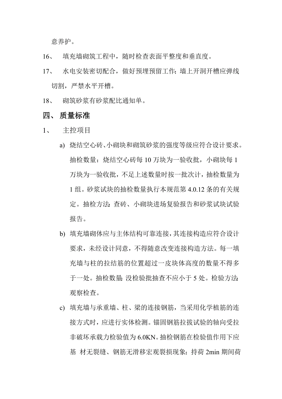 加气块监理实施细则_第3页