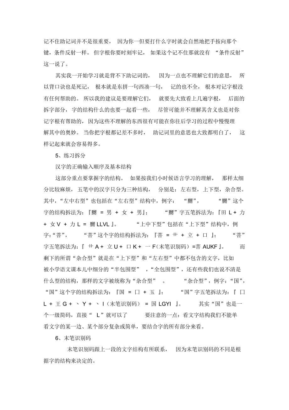 五笔输入法的学习方法(教程)_第5页