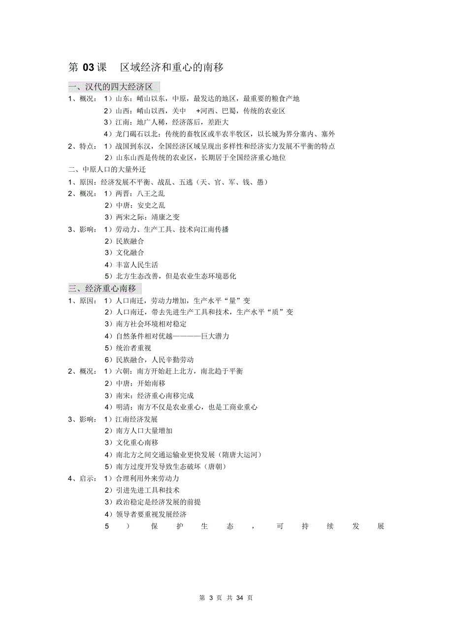 【经典】岳麓版历史必修二知识点、经典、详细、全面、丰富、_第3页