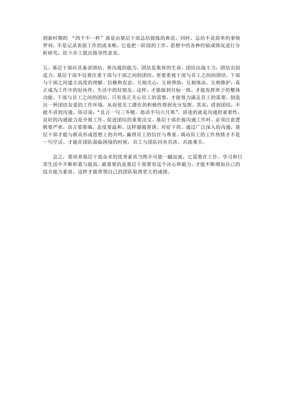 基层干部应具备哪些能力素质_第2页