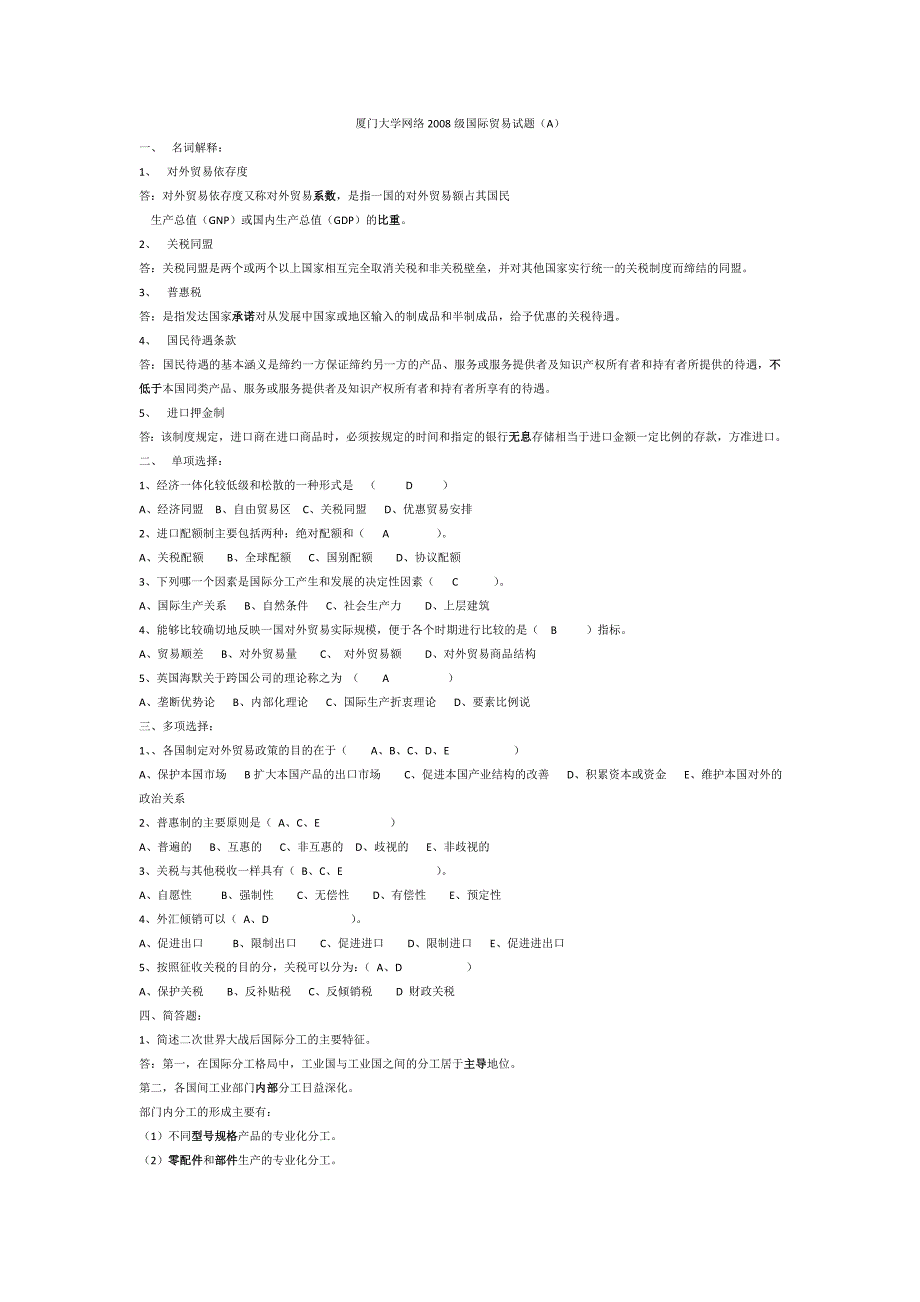 国际贸易理论与政策试题_第1页