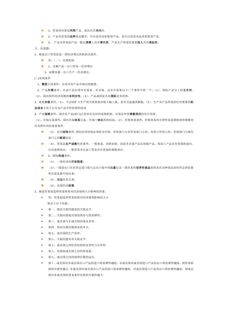 国际贸易理论与政策试题_第3页