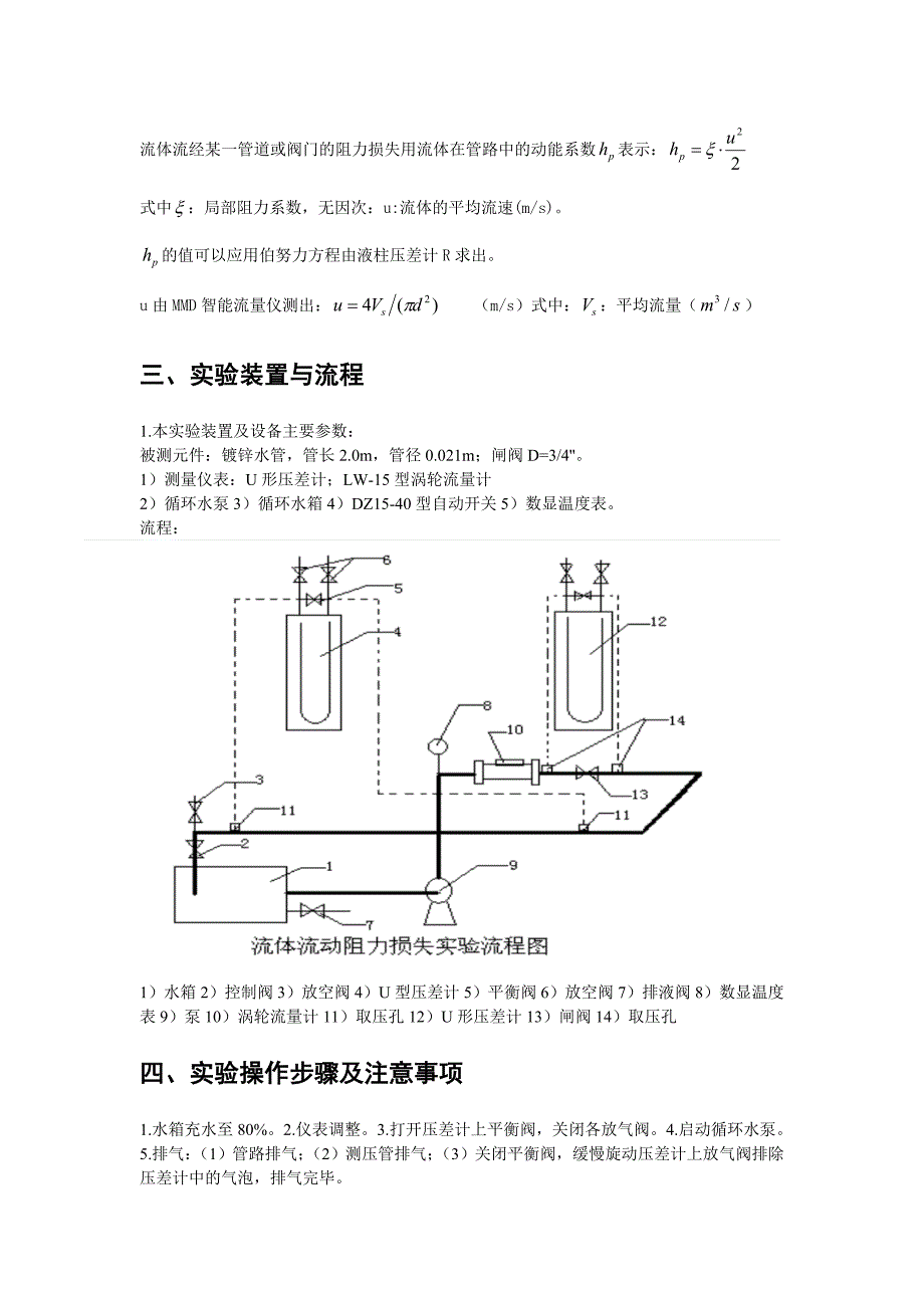 实验一 管路沿程阻力测定_第3页