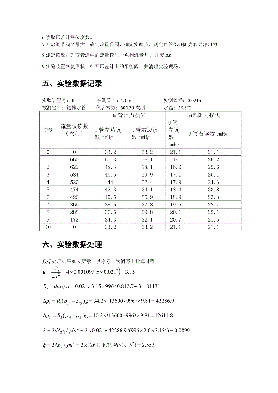 实验一 管路沿程阻力测定_第4页