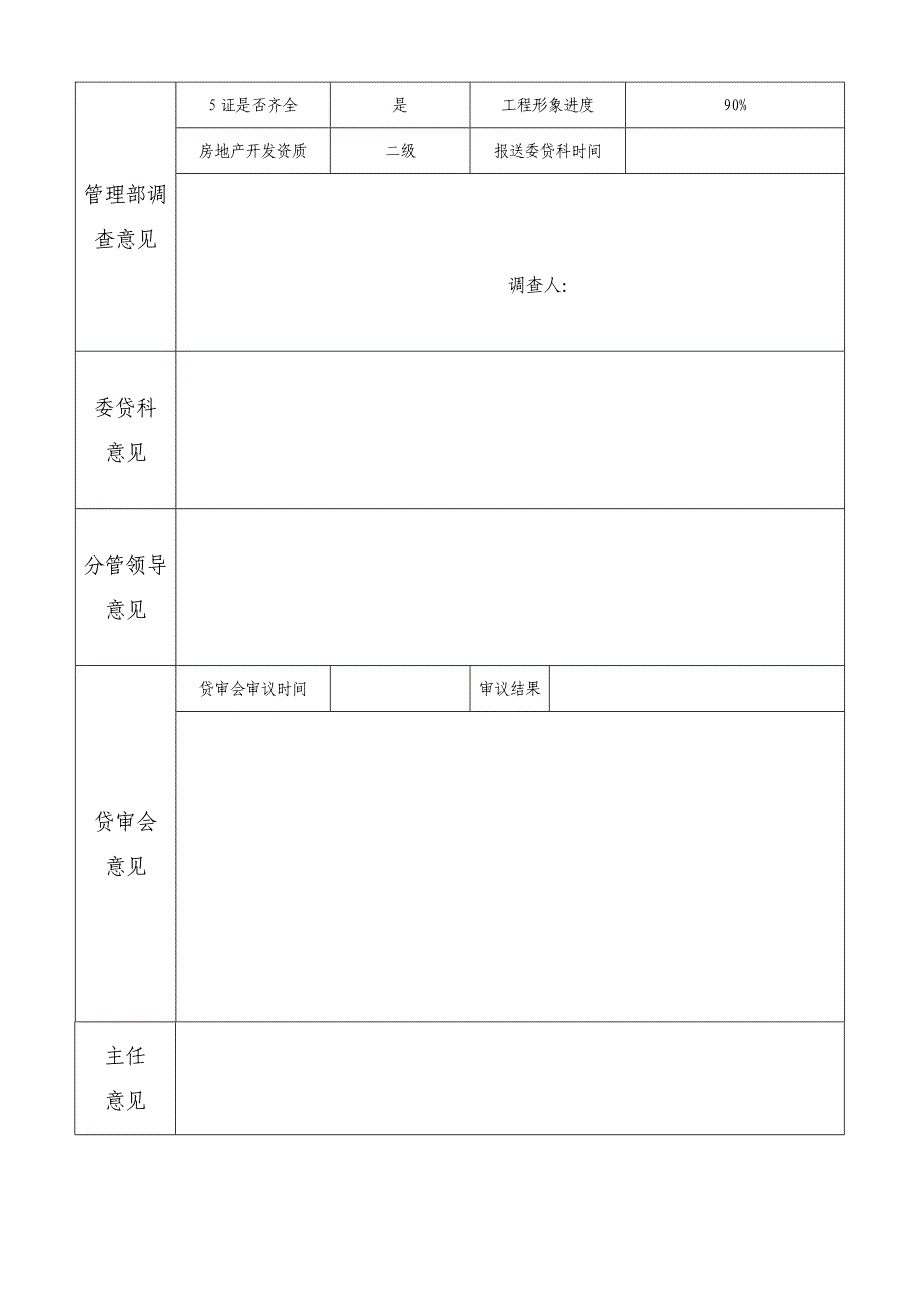 [专业文献]按揭项目申报资料新_第2页