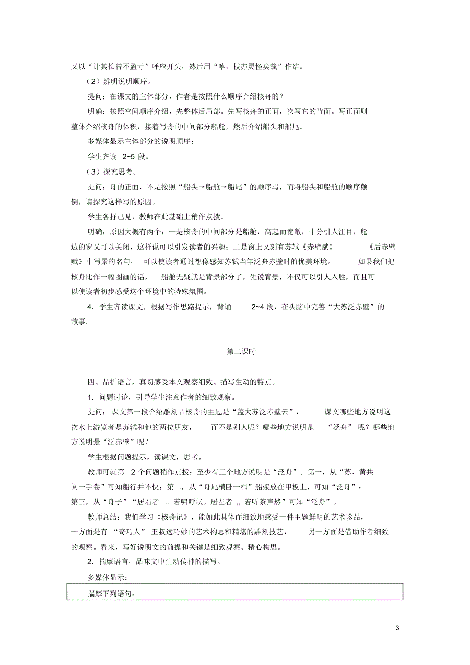 八年级语文上册23《核舟记》教案(新版)新人教版_第3页