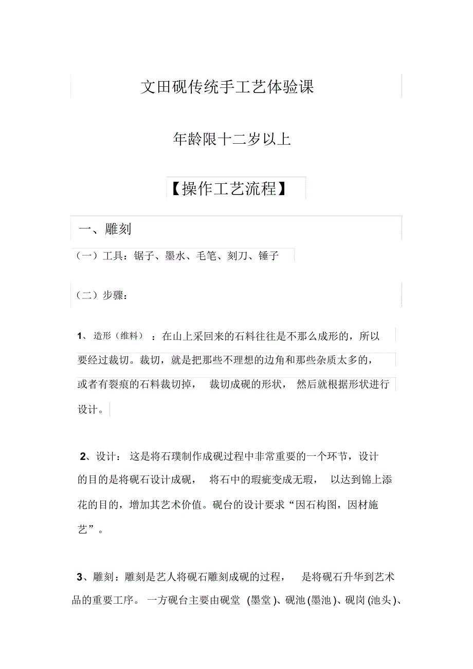 传统手工艺体验坊制作流程_第1页