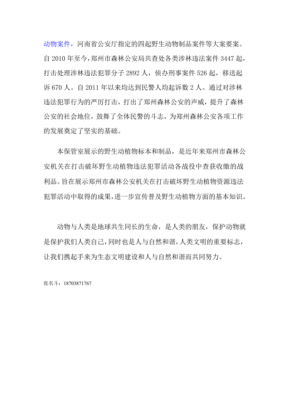 涉案动植物制品保管室陈列制品介绍_第3页