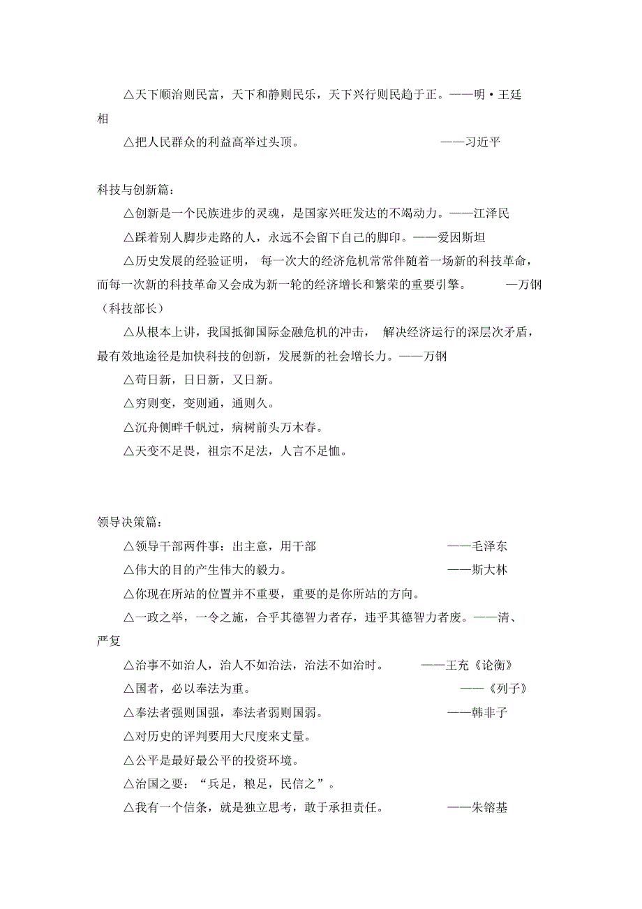 公选加分宝典_第3页