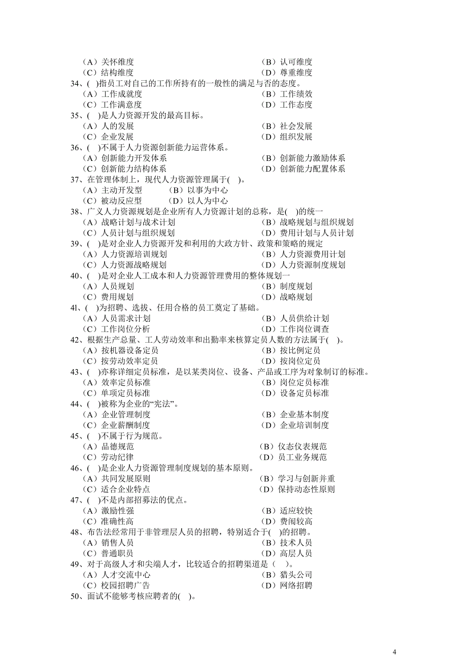 2014年5月企业人力资源管理师二级真题和答案解析(完整版)_第4页