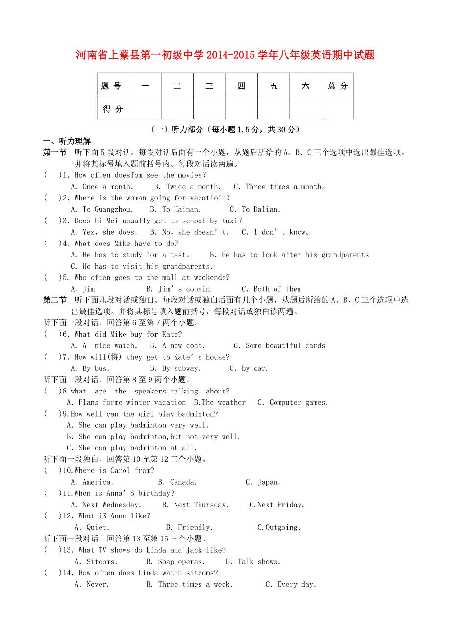 河南省上蔡县第一初级中学2014-2015学年八年级英语期中试题_第1页