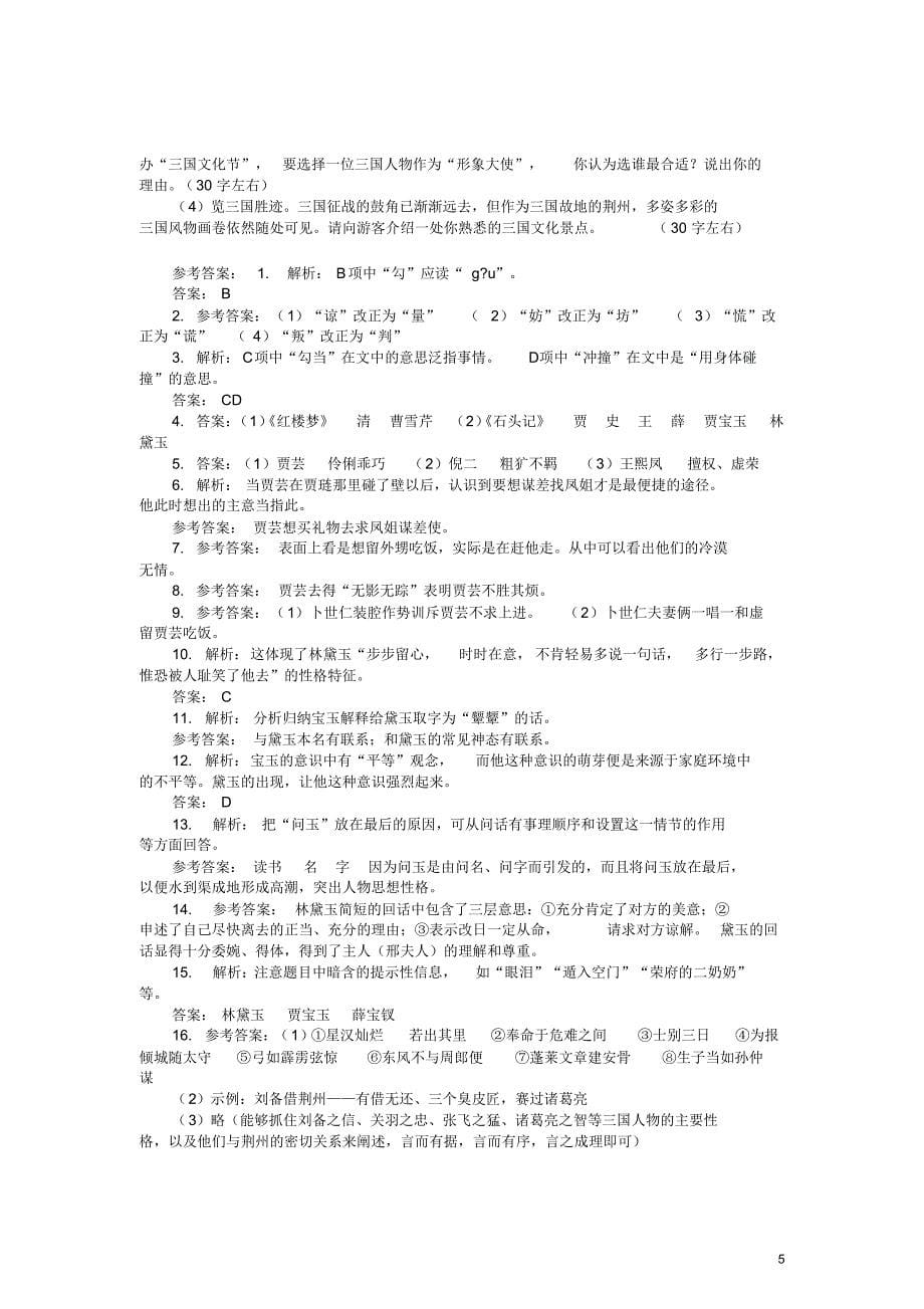 九年级语文上册11贾芸谋差同步练习北师大版_第5页