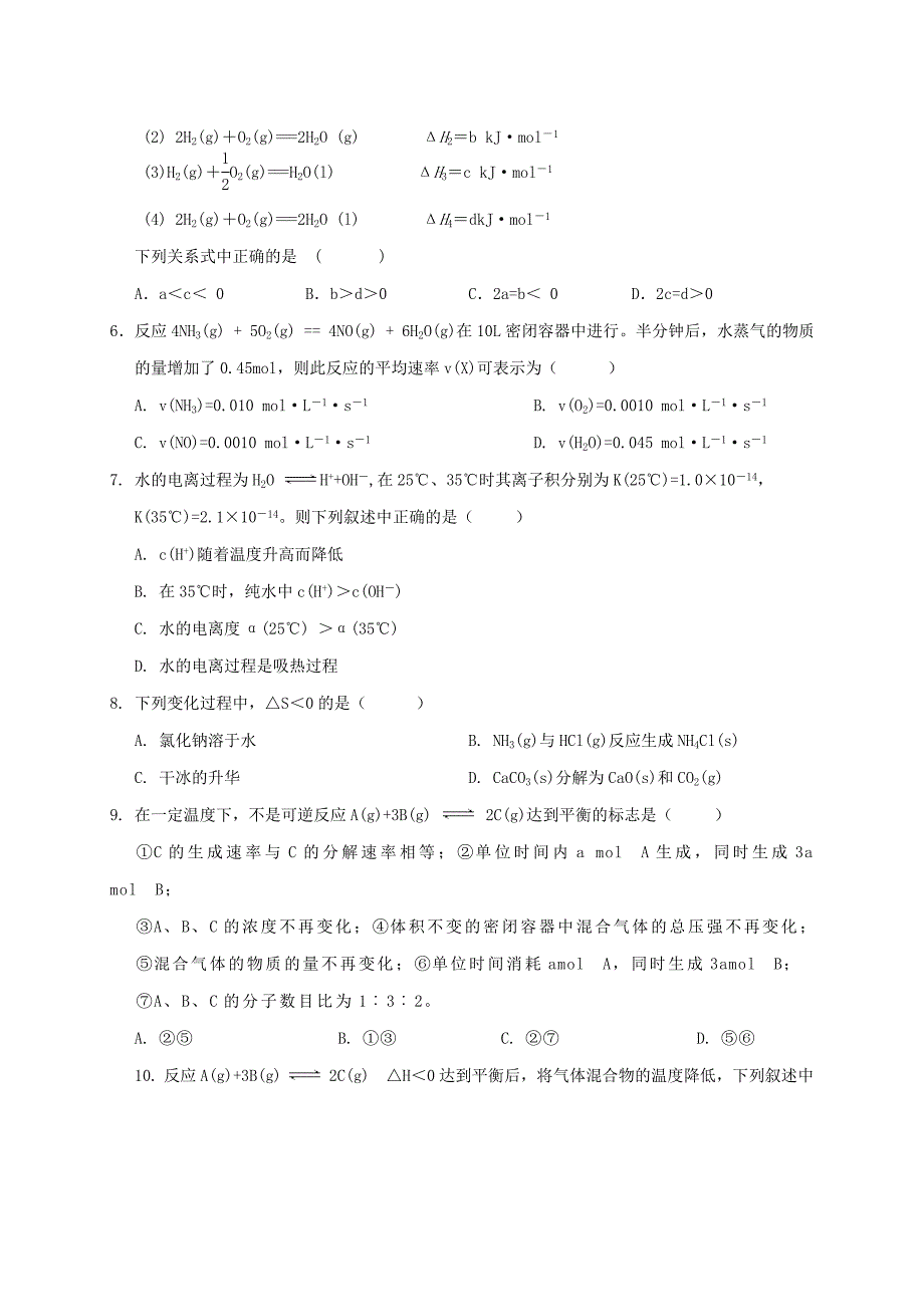 江苏省阜宁中学2013-2014学年高二化学上学期期末考试试题苏教版_第2页