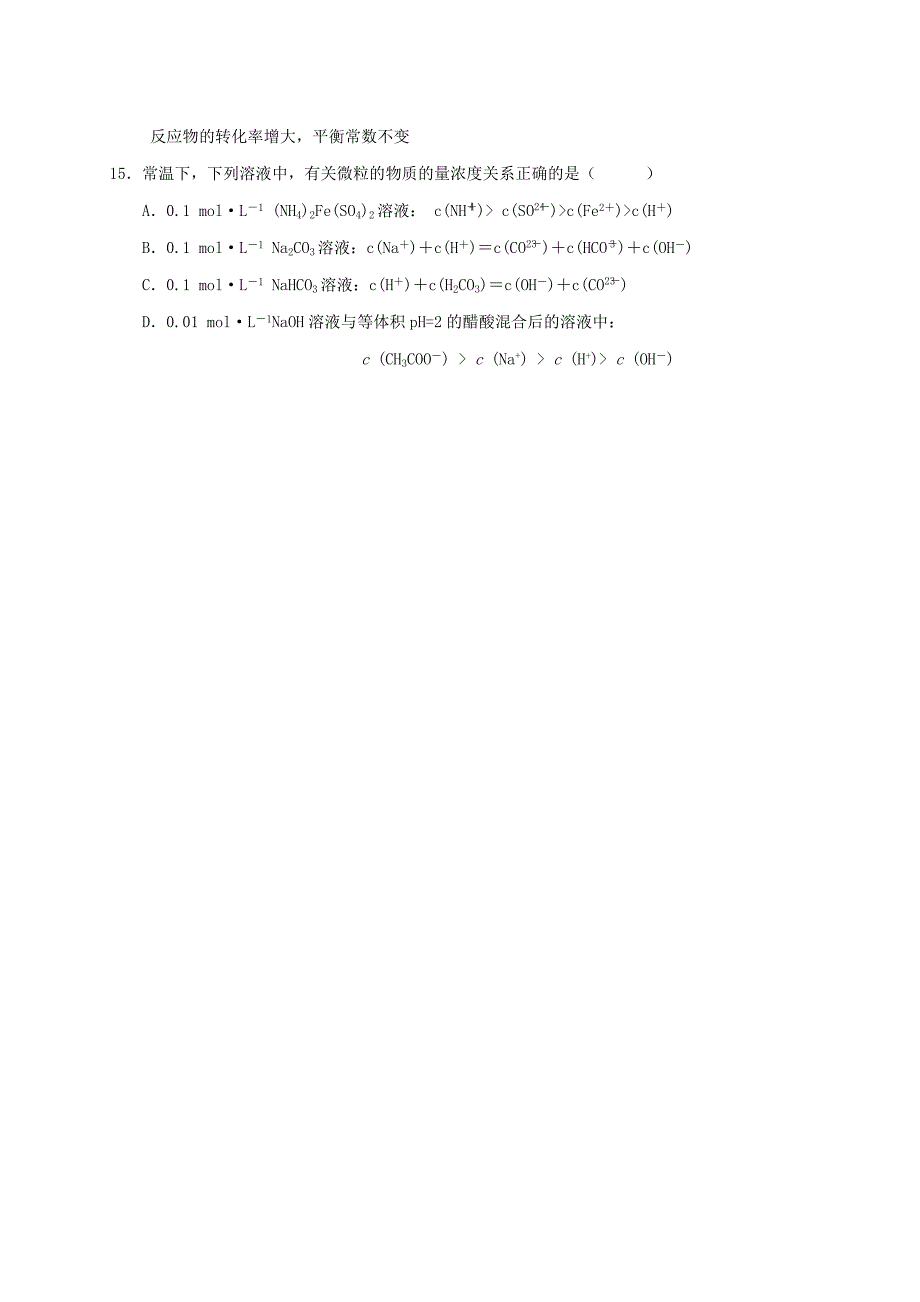 江苏省阜宁中学2013-2014学年高二化学上学期期末考试试题苏教版_第4页