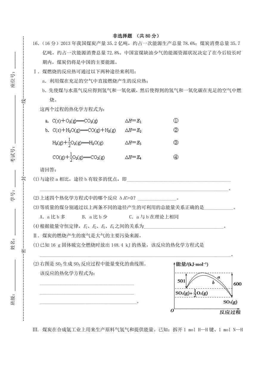 江苏省阜宁中学2013-2014学年高二化学上学期期末考试试题苏教版_第5页