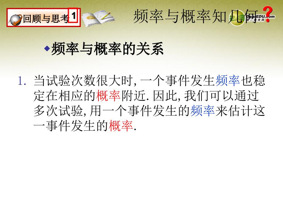 福建省宁化城东中学九年级数学上册 6.2 频率与概率课件（2） 北师大版_第2页