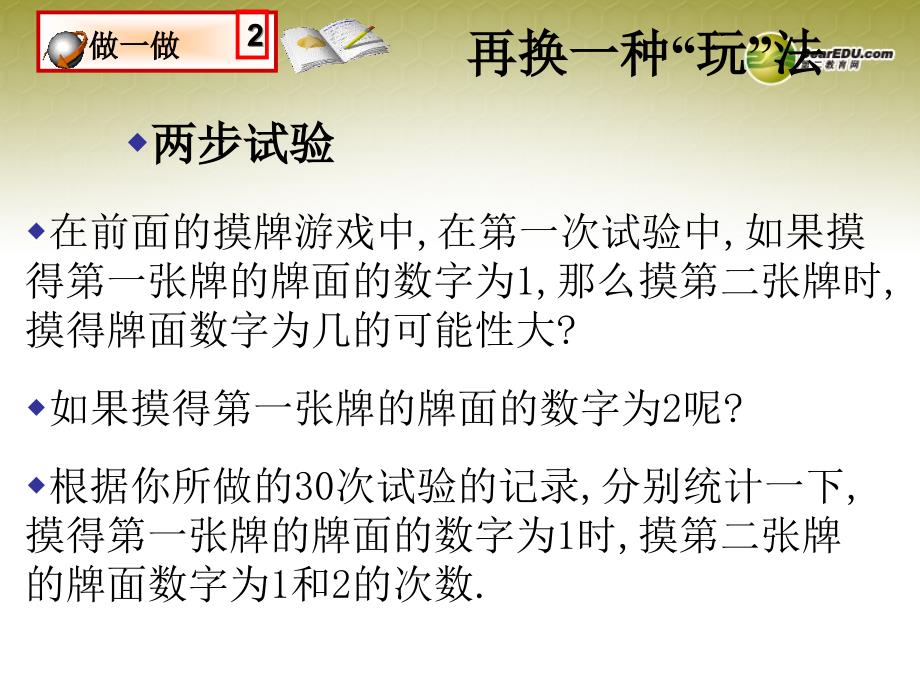 福建省宁化城东中学九年级数学上册 6.2 频率与概率课件（2） 北师大版_第3页