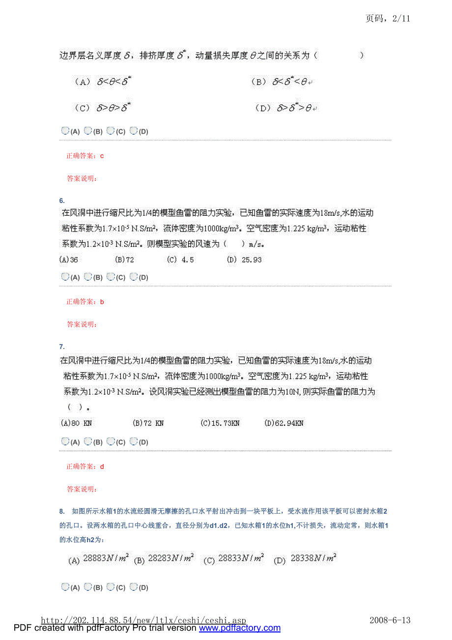 武汉理工大学在线测试4-1_第2页