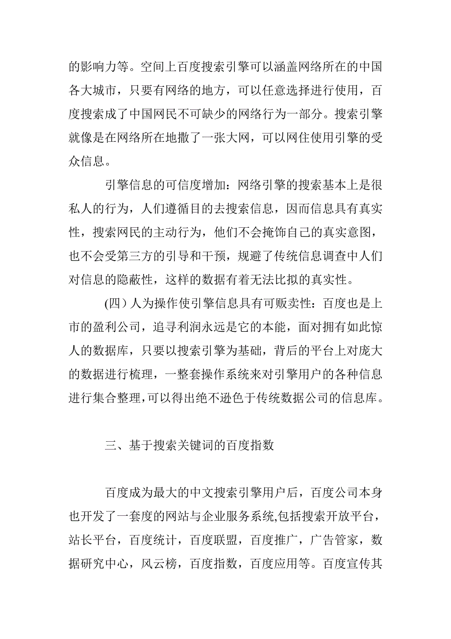 小议网络搜索引擎广告_第3页