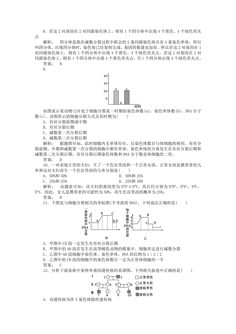 高中生物 2 基因和染色体的关系 章末高效整合课下作业 新人教版必修2_第3页