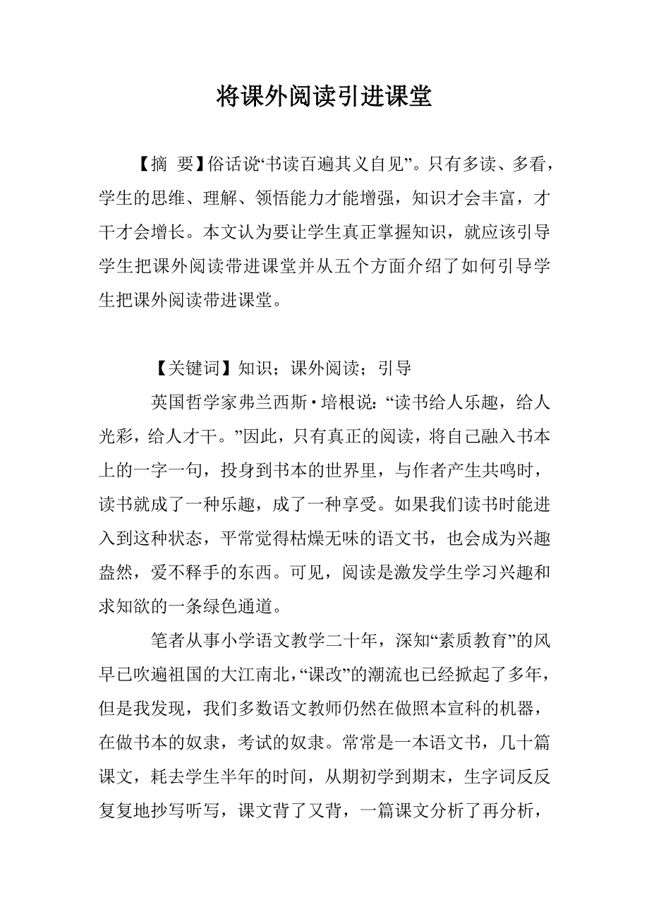 将课外阅读引进课堂_第1页