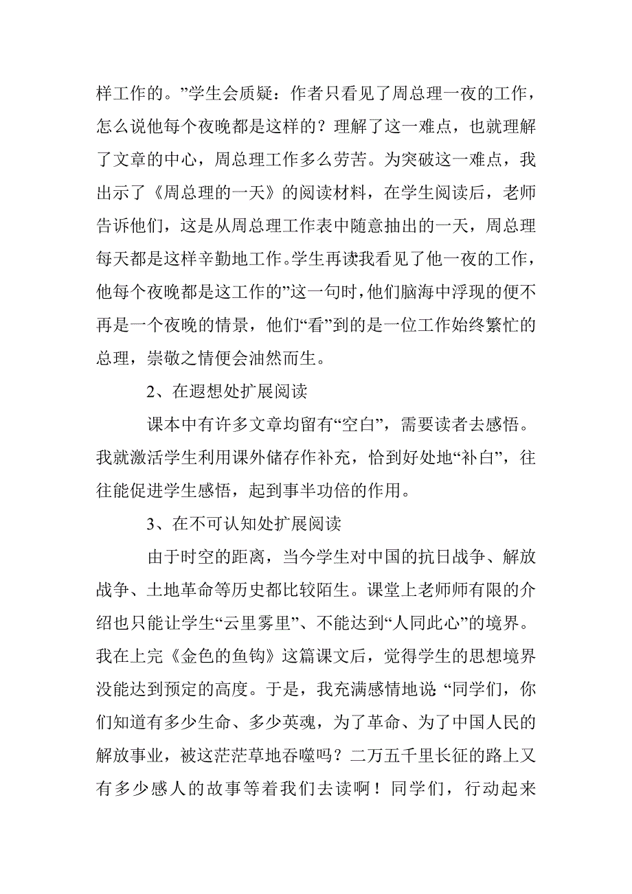 将课外阅读引进课堂_第3页