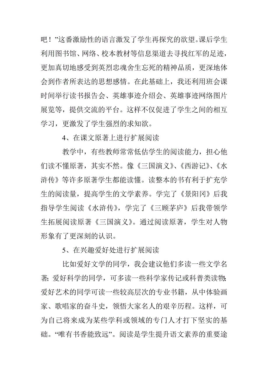 将课外阅读引进课堂_第4页