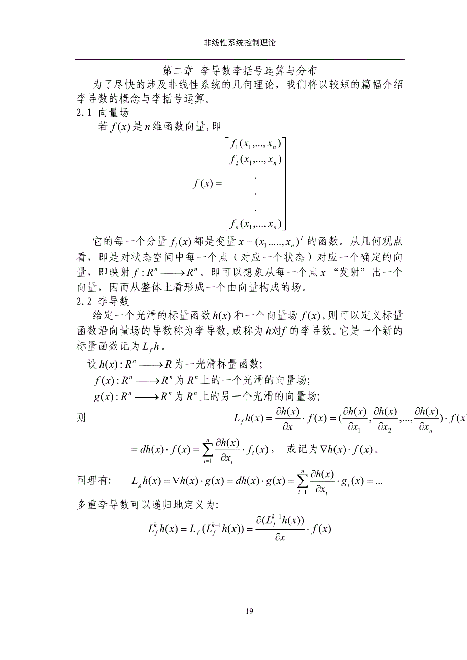 非线性系统的李导数运算_第1页