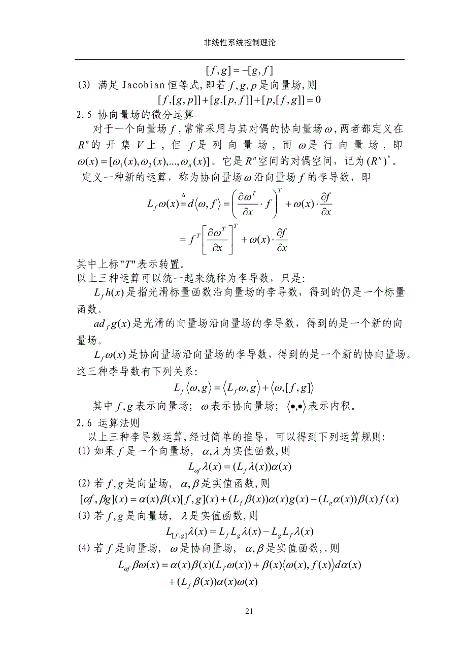 非线性系统的李导数运算_第3页