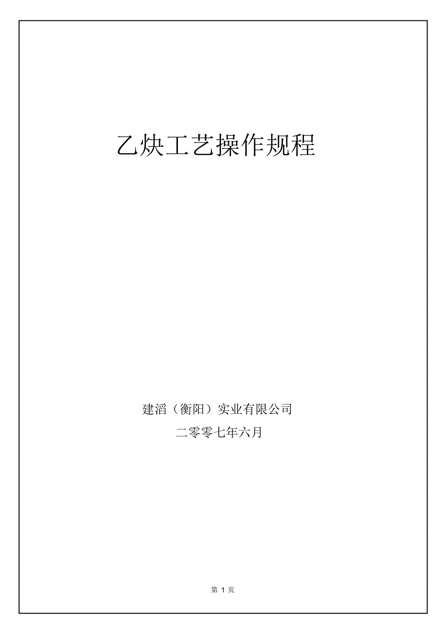 VCM工艺操作规程(1)_第1页
