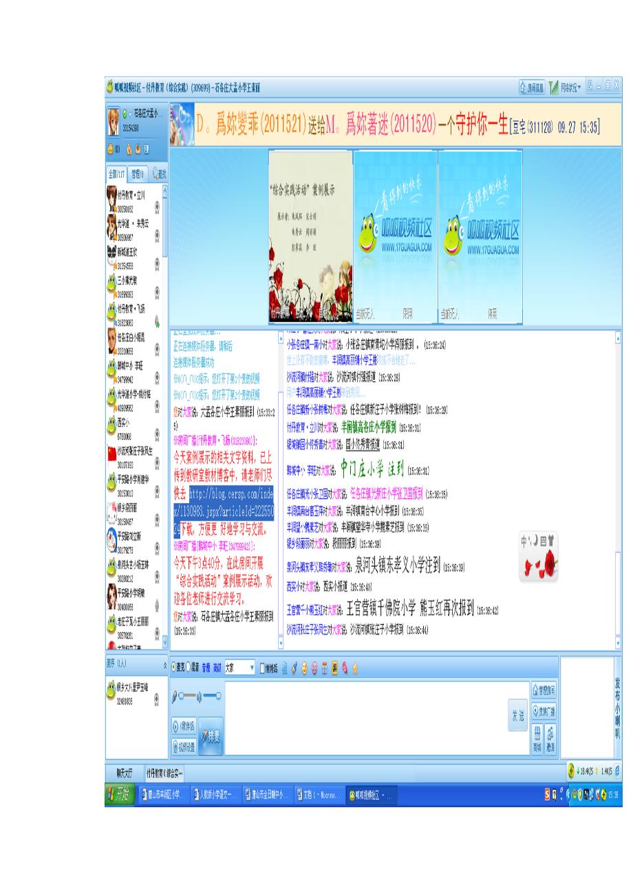 2011年9月27日礼拜二呱呱社区付丹教导小学综合实际房间课例展现_第3页