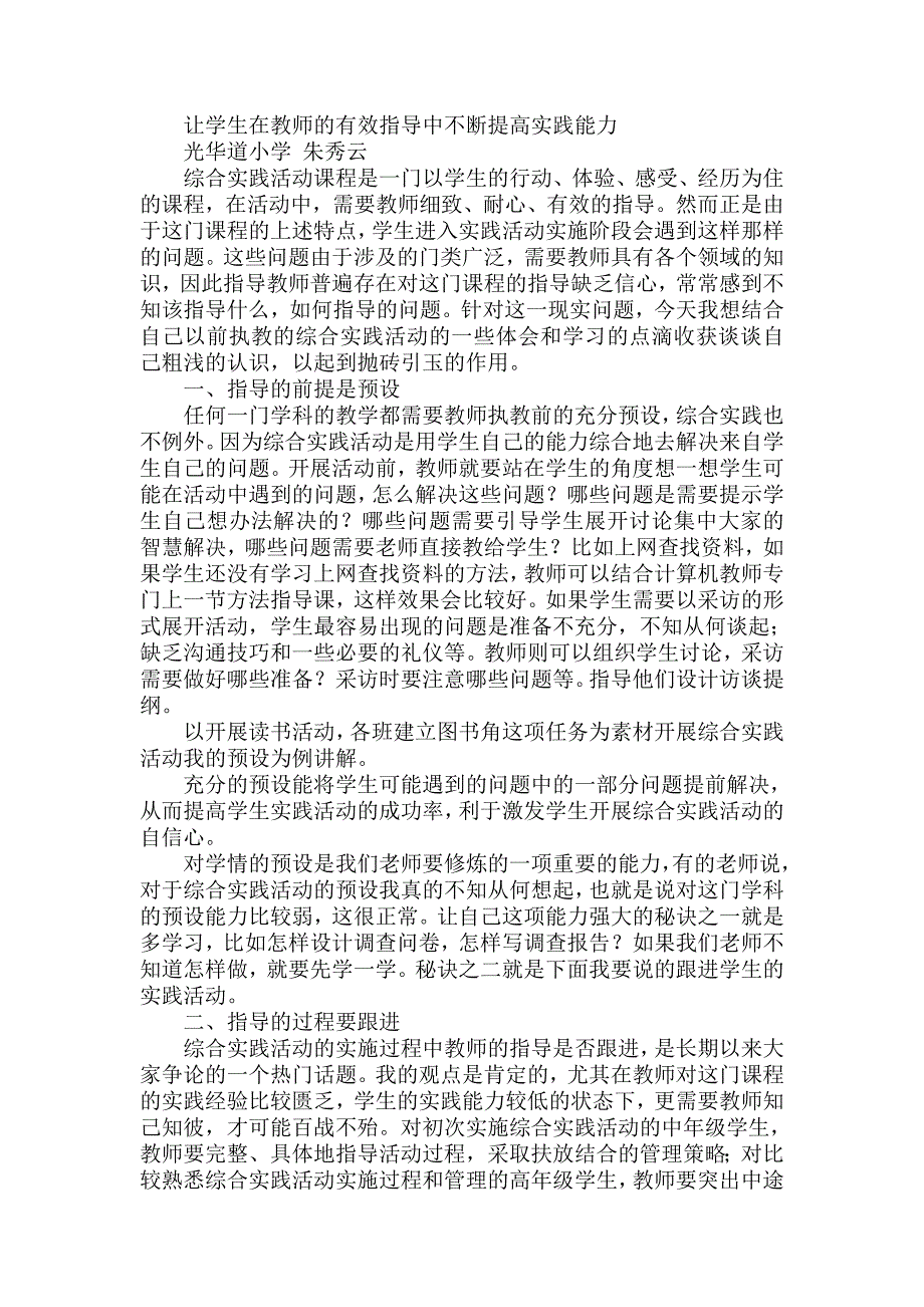 2011年9月27日礼拜二呱呱社区付丹教导小学综合实际房间课例展现_第4页